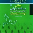 مبانی-مسالمت-گرایی