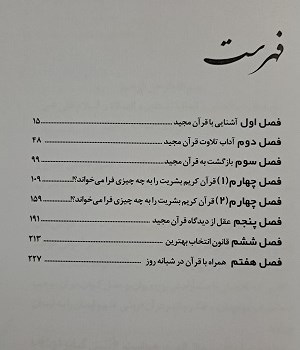 آشتی-باقرآن-مجید
