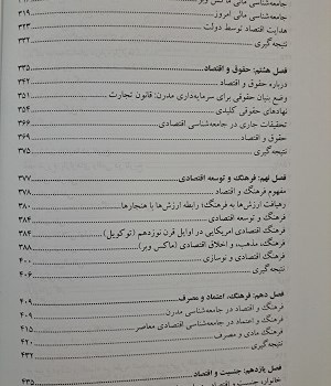 جامعه-شناسی-اقتصادی؛-ساخت-اجتماعی-و-کنش-اقتصادی