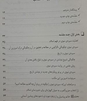 ترجمه-فارسی-فقه-السیره