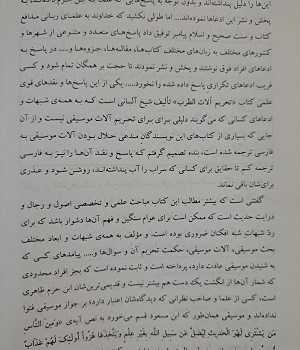 تحریم-آلات-موسیقی