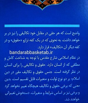 اسلام-و-حقوق-شهروندی-و-ضمانت-های-اجرایی-آن