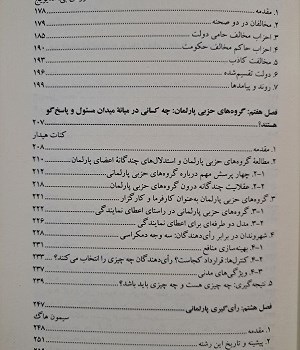 حکمرانی-حزبی-ودمکراسی-حزبی