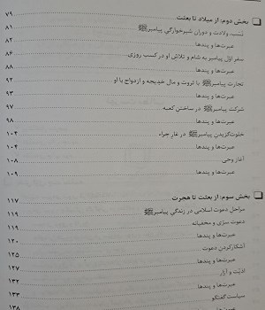 ترجمه-فارسی-فقه-السیره