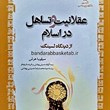 عقلانیت-و-تساهل-در-اسلام-از-دیدگاه-لسینگ
