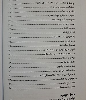 دعا-و-آثار-آن-در-زندگی