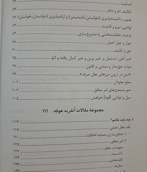 قانون-اخلاقی-در-درون-من