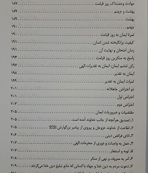 حقیقت-ایمان