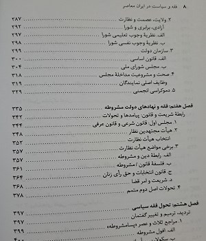 فقه-و-سیاست-در-ایران-معاصر