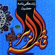 زندگی-نامه-حضرت-فاطمة-الزهراء-رضی-الله-تعالی-عنها