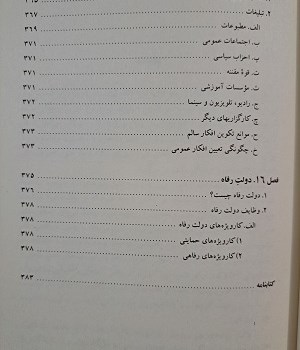 بنیادهای-علم-سیاست