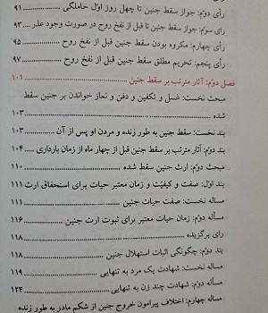 احکام-سقط-جنین