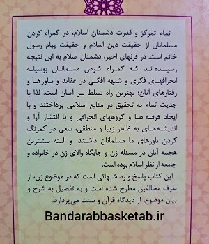 زن-در-اسلام-وشبهاتی-پیرامون-آن