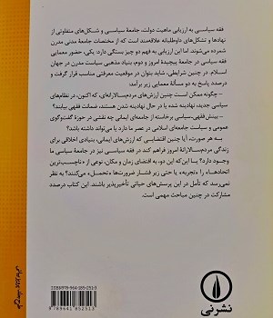 فقه-و-سیاست-در-ایران-معاصر