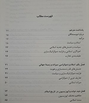 جنبش-های-اسلامی-معاصر-اسلام-ودموکراسی