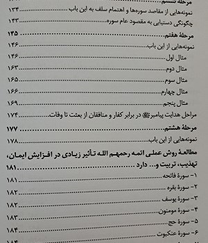 هشت-مرحله-ی-تدبر