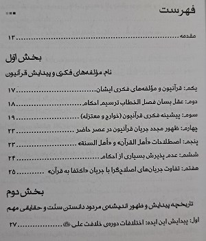 قرآنیون-وحجیت-سنت