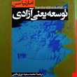 توسعه-یعنی-آزادی