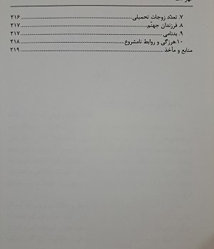 همشانی-وکفائت-در-ازدواج-اسلامی