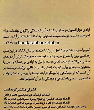 توسعه-یعنی-آزادی