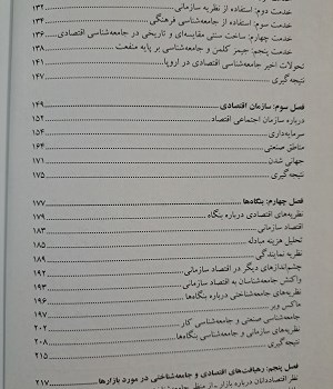 جامعه-شناسی-اقتصادی؛-ساخت-اجتماعی-و-کنش-اقتصادی