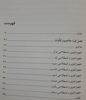 تناسب-اسماء-وصفات-الهی-با-بافت-وسیاق-آیات-قرآن-کریم