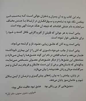 اعترافات-یک-عاشق