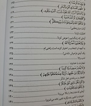 همزیستی-با-قرآن