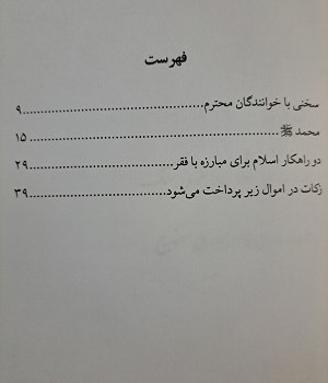 محمد-وفقرا-وبشریت