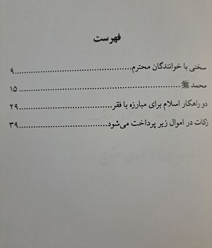 محمد-وفقرا-وبشریت