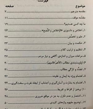 آداب-واصول-سخنرانی