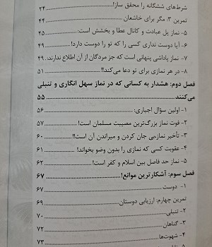 نماز-شکایت-می-کند