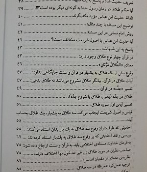 حکم-طلاق-ثلاثه-در-قرآن-و-سنت