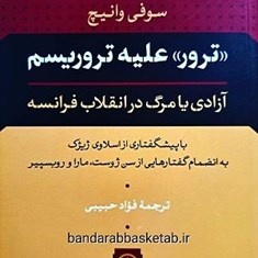 ترور-علیه-تروریسم