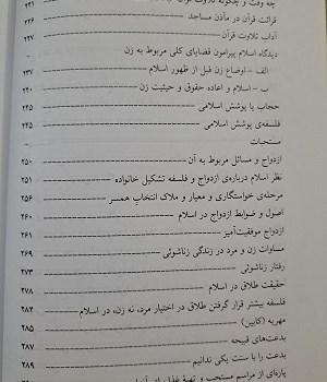 تحلیلی-در-فلسفه-احکام-اسلامی