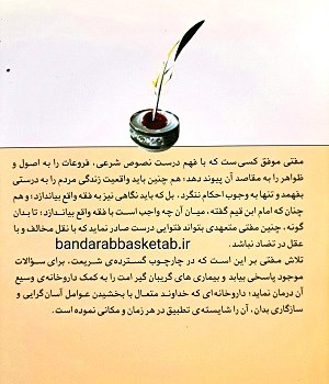 عوامل-تغییر-فتوا-در-عصر-کنونی