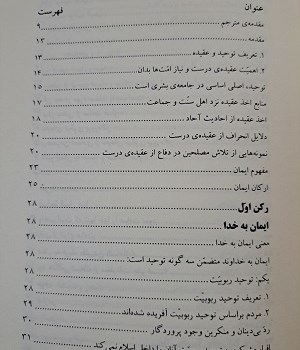 اصول-عقیده-یا-ارکان-ایمان