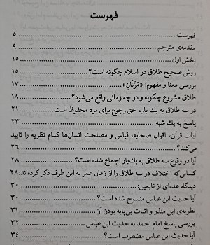 حکم-طلاق-ثلاثه-در-قرآن-و-سنت