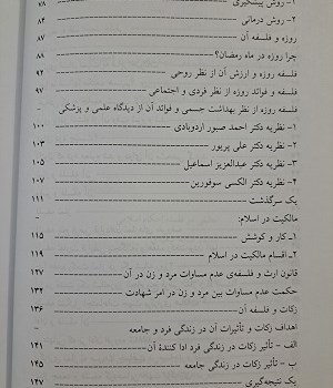 تحلیلی-در-فلسفه-احکام-اسلامی