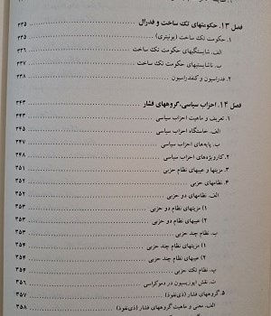 بنیادهای-علم-سیاست