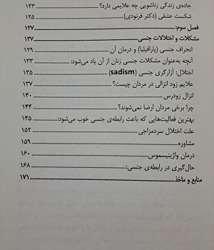 آنچه-یک-مرد-و-زن-باید-از-مسایل-جنسی-بدانند