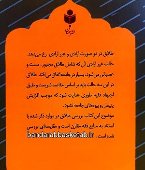 تحقیقی-درباره-طلاق-غضبان،-سکران-و-مکره-در-فقه-مقارن