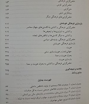 جهانی-شدن،-فرهنگ،-هویت