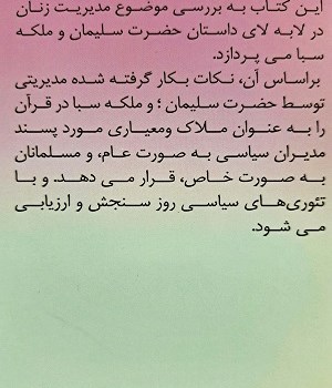 سیمای-یک-زن-فرزانه-در-قرآن