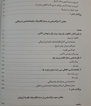 کشاکش-آرا-در-جامعه-شناسی