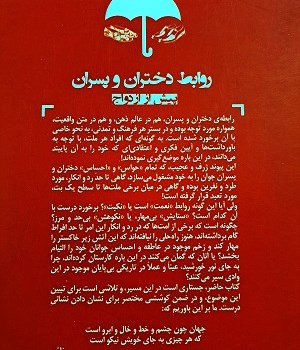 روابط-دختران-وپسران-پیش-از-ازدواج