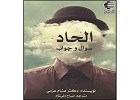 الحاد-سوال-و-جواب