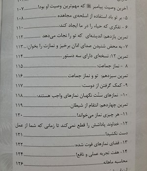 نماز-شکایت-می-کند