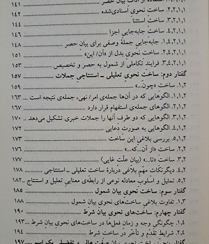 درآمدی-بر-بلاغت-زبان-فارسی-بر-پایۀ-سخن-سعدی