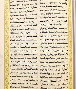 القرآن-الکریم-ترجمه-منظوم